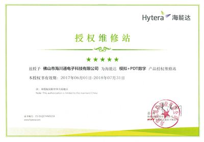佛山海川通電子科技 領先無線對講專網通信設備榮譽及通訊設備維修服務